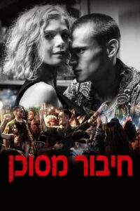 Do samego końca • Obejrzyj Cały Film Online Już Teraz!