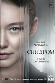 Syndrom • Obejrzyj Cały Film Online Już Teraz!