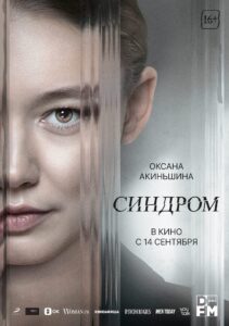 Syndrom • Obejrzyj Cały Film Online Już Teraz!