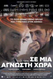 Do nieznanej ziemi • Obejrzyj Cały Film Online Już Teraz!