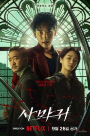 Modliszka • Obejrzyj Cały Film Online Już Teraz!