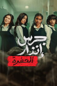 Z popiołów: Podziemna pułapka • Obejrzyj Cały Film Online Już Teraz!